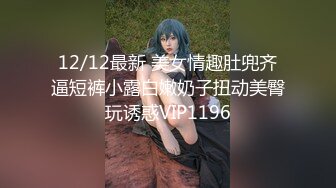 12/12最新 美女情趣肚兜齐逼短裤小露白嫩奶子扭动美臀玩诱惑VIP1196