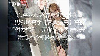 反差萝莉萌妹极品呆萌美少女【呆呆酱】超极品身材白虎嫩穴又粉又嫩又紧 诱人小白兔晃动惹人眼 做爸爸的小母狗