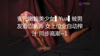 蜜汁嫩鲍美少女▌Yua▌被男友羞涩玩弄 女上位全自动榨汁 同步高潮~1