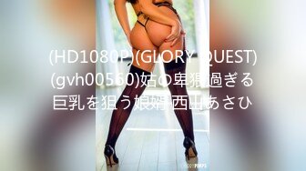 (HD1080P)(GLORY QUEST)(gvh00560)姑の卑猥過ぎる巨乳を狙う娘婿 西山あさひ