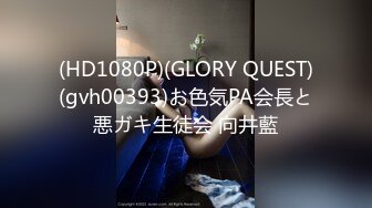 (HD1080P)(GLORY QUEST)(gvh00393)お色気PA会長と悪ガキ生徒会 向井藍