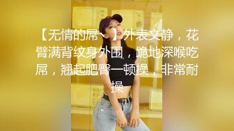 【新片速遞】国内厕拍牛人潜入商场女厕❤️全景后拍顾客和售货员尿尿几个屁股很有撸点