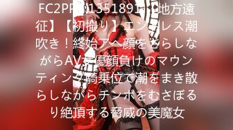 FC2PPV 1351891 【地方遠征】【初撮り】エンドレス潮吹き！終始アヘ顔をさらしながらAV女優顔負けのマウンティング騎乗位で潮をまき散らしながらチンポをむさぼるり絶頂する脅威の美魔女