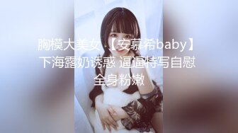 漂亮少妇被多次迷玩迷操