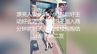 漂亮人妻偷情小伙 姐姐好主动好会调情 可惜男子插入两分钟就射了 继续搂搂抱抱估计准备第二发