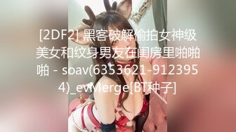 新人 奶呼呼 首套 性感情趣兔女仆服饰 丰满诱人的身段妩媚多姿 极致美腿性感动人