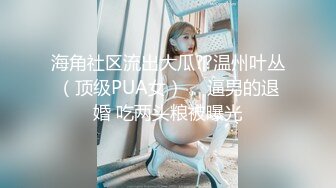 国产AV 蜜桃影像传媒 PMC026 小姑给我难以置信的快乐 艾码