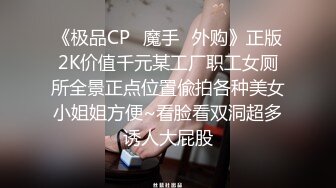 【新片速遞】  七月最新流出❤️厕拍大神给KTV送啤酒❤️偷偷潜入女厕偷拍前蹲T裤妹从水箱里弄出水来洗私处把设备沾上水了