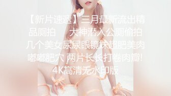 身材颜值巅峰，比女人还女人极品T【MUNSUOO】私拍~榨精紫薇啪啪分不清雌雄 (12)