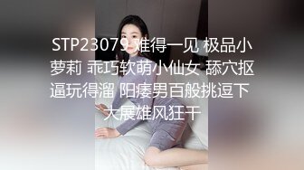 白虎嫩穴双马尾萌妹 脱下小可爱内裤随意玩弄无毛小嫩穴 腰细圆润屁股翘起后入