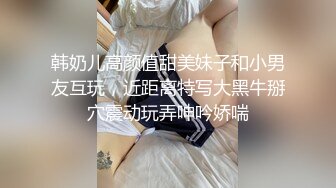 00后清纯大长腿美少女校花级小妹妹 站立后入Q弹蜜桃臀，小小年纪小骚穴就被捅成了哥哥大肉棒的形状！