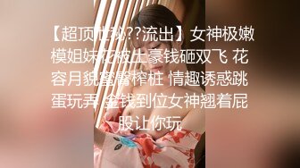 【制服诱惑】极品女佣的特殊家政服务 憨憨