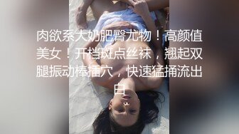 肉欲系大奶肥臀尤物！高颜值美女！开档斑点丝袜，翘起双腿振动棒插穴，快速猛捅流出白