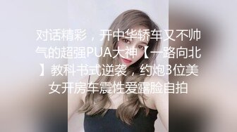 终极反差，穷人女神富人母狗，属性拉满，大神豪宅圈养极品性奴母狗日常调教，舔脚喝尿啪啪各种花样SM羞辱 (26)