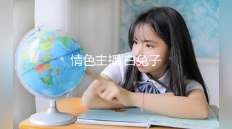  2023-03-10 兔子先生DAD-031-EP-47爸气十足EP-47