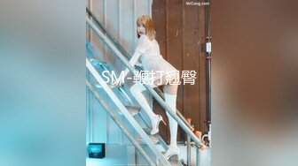 SM-鞭打翘臀