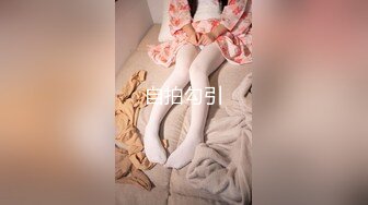 性视界 XSJ-136《八艳淫新》孤注一掷以身亦物-陆斑比