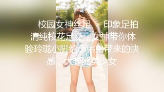  反差母狗幼师极品美足美腿小幼师 边操边舔脚 前后两张小嘴同时被两跟鸡巴塞满