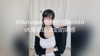 劲爆美乳身材反差人妻，多体位蹂躏爆草 给骚逼干的淫水泛滥