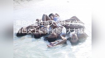 美容院的老板又来直播了，无套啪啪打桩，大屌插的死去活来卖力深喉，换了好多姿势，口爆一嘴