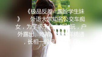 【葡萄皮】核弹！校花女神~20小时宿舍大秀~这身材绝了~喷血强推~美妙尤物 (3)