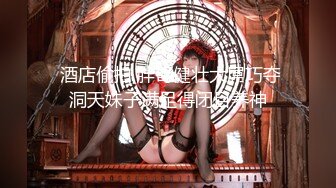 Onlyfans 极品反差嫩妹百变女神《minichu》cospalay制服诱惑 童颜巨乳