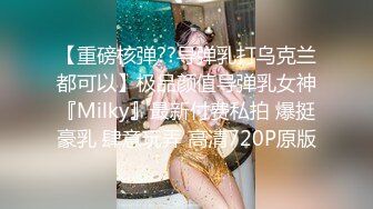 骚浪粉嫩大奶女神下海大秀，撩起衣服揉捏奶子，自摸掰开肥穴，站立跳蛋塞入拉扯，没搞几下流出水，淫叫不断1