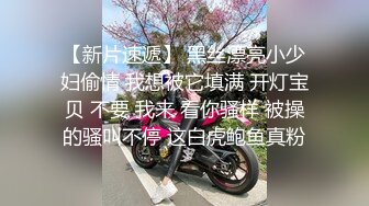 和已经是两个孩子的妈妈偷情 身材保养的还不错 奶子又大又圆