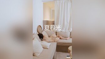 ⚫️⚫️极品反差露脸嫩妹！天然巨乳可盐可甜COSER清纯美少女【奈汐酱】最新付费作品-蛛肆