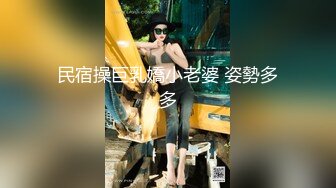 真实换妻 年轻夫妻生活单调，尝试操别人的老婆，互换性福