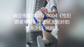 禅狱工作室-抗拒者系列第二季晨侍，性感女神模特美早子睡醒手脚束缚道具调教下体强制高潮