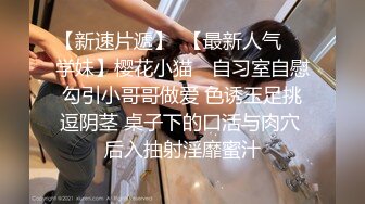 密码房【白嫖技术博主】泡良大神约操小少妇，缠绵悱恻小姐姐坠入爱河，娇喘呻吟被PUA得乖巧顺从