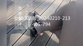 -女模小草莓_20240210-213405-794