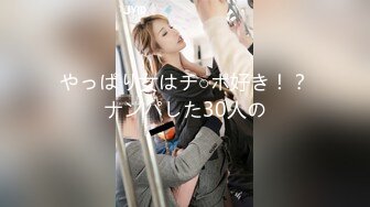 やっぱり女はチ○ポ好き！？ナンパした30人の