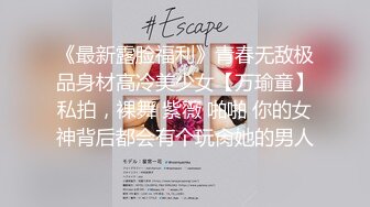 【新片速遞】  白丝死库水激情3P，小母狗彻底沦陷✅『性癖学院』把女神开发成发情的小母狗，水嫩一线天白虎嫩B视觉享受