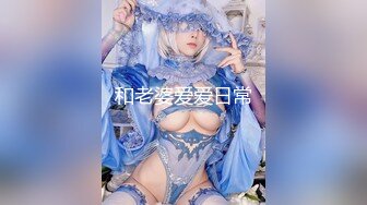 【新片速遞】 ⭐【重磅核弹】极限露出狂【hong14868】8-9月VIP福利