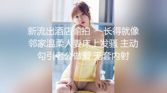 新流出酒店偷拍❤️长得就像邻家温柔人妻床上发骚 主动勾引老公做爱 无套内射