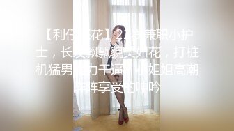 【全網首發】《最新☀頂流☀重磅》高人氣PANS極品反差女神小姐姐【飯團】大尺度私拍，國民女學生白絲露穴，攝影師聊騷是亮點～原版高清