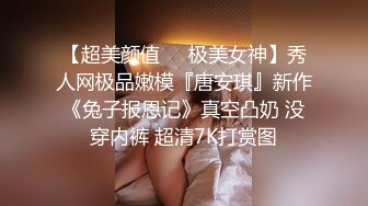 ✿反差小淫娃✿巨乳身材学妹〖小巨〗一边操她一边让她K歌骚逼唱不出来，小学妹看起来挺文静，床上骚出水~