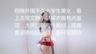 性格超好兼职美御姐，笑起来甜美，付完钱骑在身上调情，舌吻扣穴穿着衣服舔屌，张开双腿爆插，扶着大屁股后入撞击猛操1