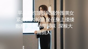 端庄高雅的女神就喜欢被当成妓女一样狠狠羞辱