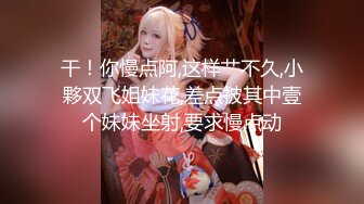 婚纱店操萝莉音小妹,休学大学生眼镜妹返场