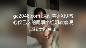 专业情趣约炮房外表斯文素雅眼镜妹子内心火热淫荡提前进屋脱光等待男友穿上情趣装挂吊绳上干激情四射