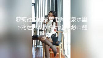 【新片速遞】  小伙带着身材火爆的女友换上情趣丝袜吃鲍鱼啪啪啪