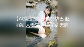 《反差网红极品调教》卡哇伊清纯系萝莉女奴【玉宝涩涩】私拍，水手服彼女飼育各种制服3P紫薇逼粉奶大人形小母狗 (9)