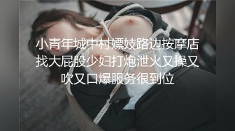 小青年城中村嫖妓路边按摩店找大屁股少妇打炮泄火又操又吹又口爆服务很到位