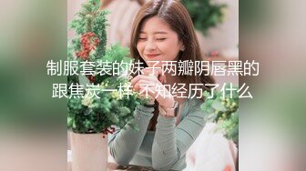 《顶级震撼✿极品骚婊》最新流出万狼求购OnlyFans地狱调教大师【dogmaster】私拍完结~多种刺激玩法吃精双通露出阴门大开