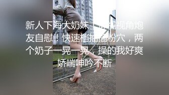 奶一学弟勾引高年级学长,小嫩穴都被哥哥玩坏了