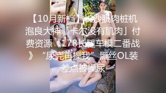 高质量女神,完美的S型身材,奶子又大又挺,浑身散发出的极品尤物味道