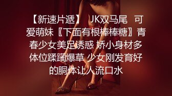  极品性爱制服诱惑ஐ推特大神TLஐ00后洛丽塔女友最新千元露脸定制②无套爆操纯正萝莉型居家女友